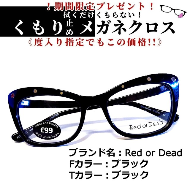 No.1582+メガネ Red or Dead【度数入り込み価格】-