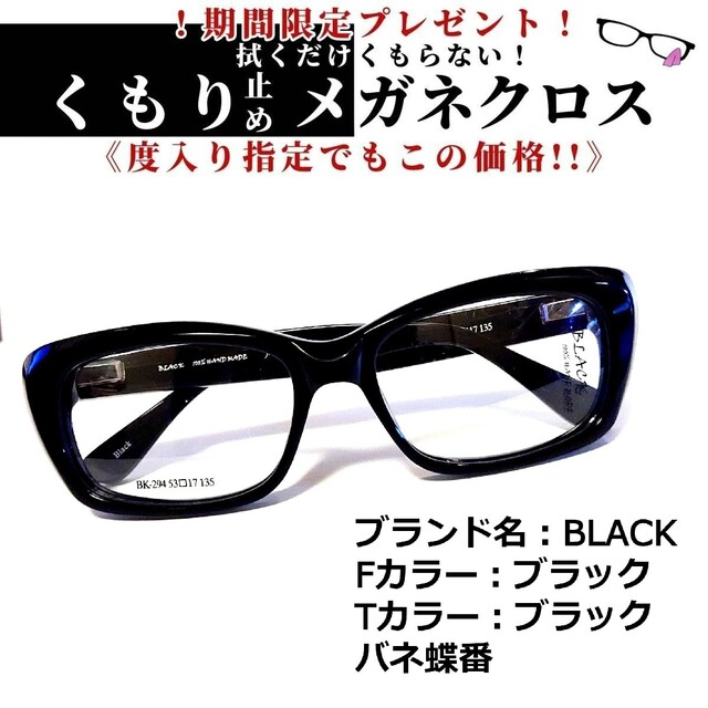 No.1583+メガネ　BLACK【度数入り込み価格】