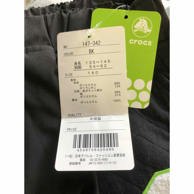 crocs(クロックス)のCROCS  キッズ　暖パン　140 キッズ/ベビー/マタニティのキッズ服男の子用(90cm~)(パンツ/スパッツ)の商品写真