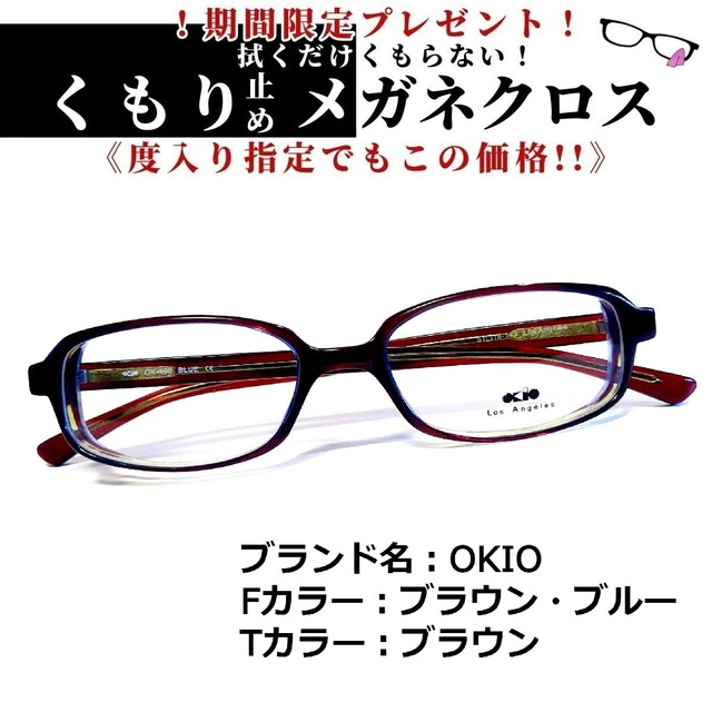 No.1586+メガネ　OKIO【度数入り込み価格】