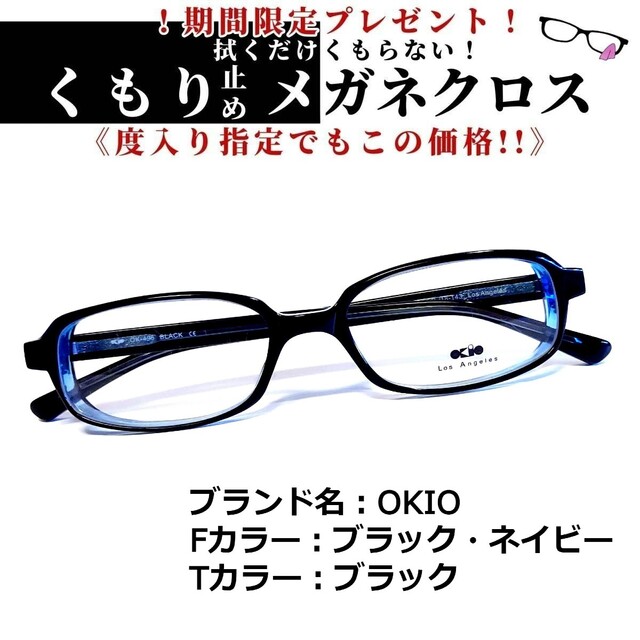 No.1587+メガネ　OKIO【度数入り込み価格】