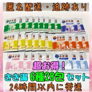 【疲労回復・肩こりに】バスクリン きき湯 6種 28包セット 入浴剤(入浴剤/バスソルト)