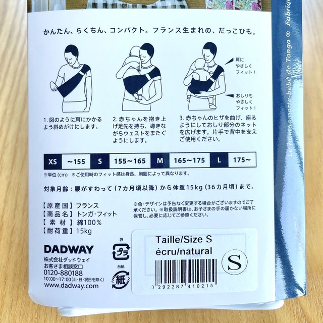 tonga(トンガ)のトンガフィット　Sサイズ　トンガ　抱っこ紐 キッズ/ベビー/マタニティの外出/移動用品(抱っこひも/おんぶひも)の商品写真