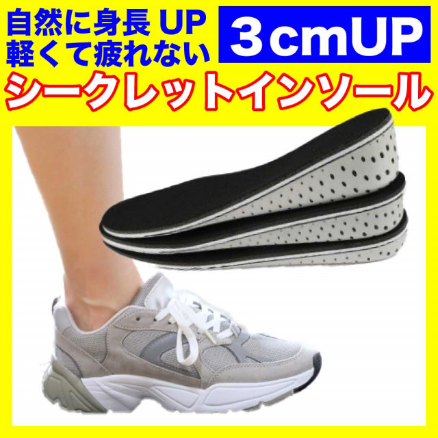 シークレットインソール 中敷 靴 男女兼用 7.5㎝ 厚底 抗菌・防臭