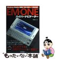 【中古】 Ｅｍ・ｏｎｅハイパーナビゲーター Ｗｉｎｄｏｗｓ　Ｍｏｂｉｌｅ　６搭載