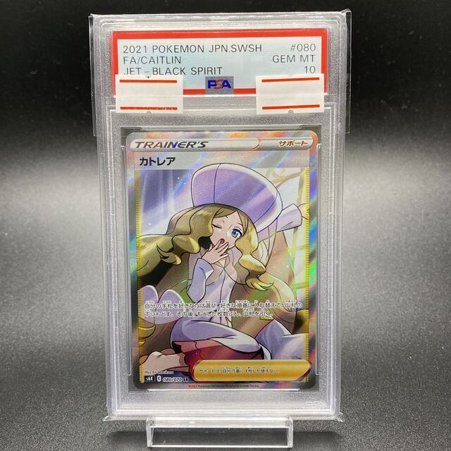 中古magiでの配送方法PSA10 カトレア SR 080/070