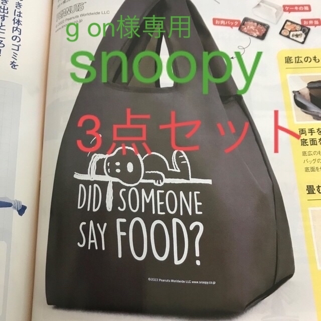 SNOOPY(スヌーピー)のsnoopy底広エコバッグ　カレンダー　家計簿セット レディースのバッグ(エコバッグ)の商品写真