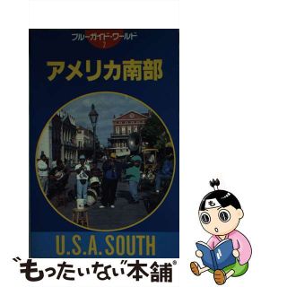 【中古】 アメリカ南部 ニューオーリンズ　アトランタ　ディズニー・ワールド 第３改訂版/実業之日本社/実業之日本社(地図/旅行ガイド)