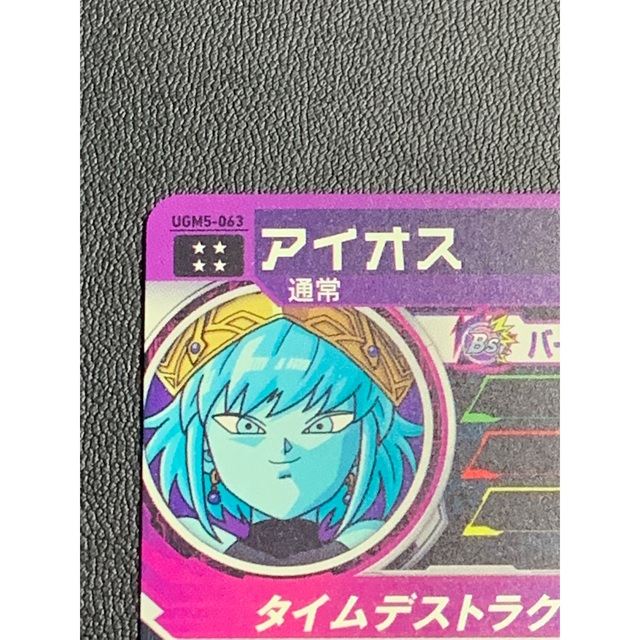 ドラゴンボール(ドラゴンボール)の【最安値】【完全美品】UGM5-063 アイオス エンタメ/ホビーのトレーディングカード(シングルカード)の商品写真