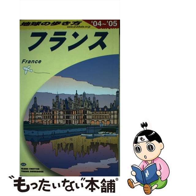 地球の歩き方 Ａ　０６（２００４～２００５年/ダイヤモンド・ビッグ社/ダイヤモンド・ビッグ社