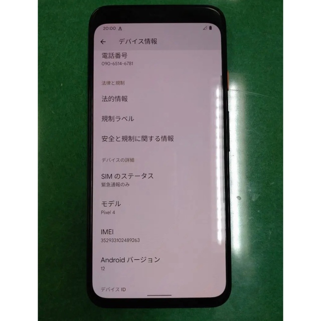 Google　Pixel4　Clearly White（ホワイト）