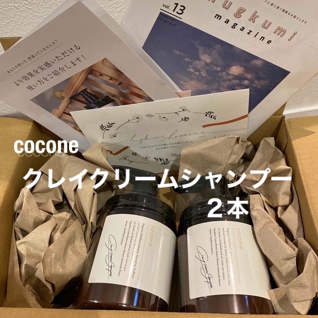 coconeクレイクリームシャンプー２本