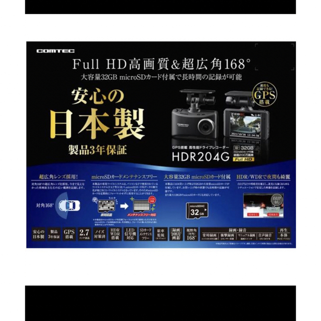 COMTEC コムテック　ドライブレコーダー HDR204G