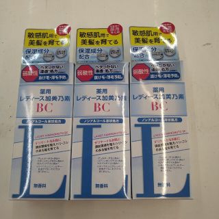 未使用　レディース加美乃素BC　敏感肌用育毛剤　150ml×3個セット(ヘアケア)