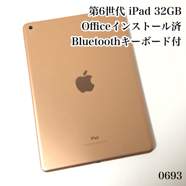 第6世代 iPad 32GB  wifiモデル　管理番号：0933