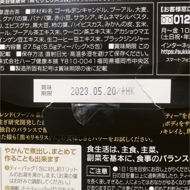 黒　モリモリスリム　4袋　中身のみ 食品/飲料/酒の健康食品(健康茶)の商品写真