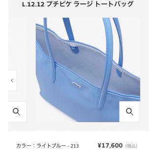 ラコステ(LACOSTE)のラコステ　バック(トートバッグ)