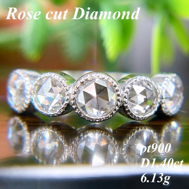 50%OFF】 最高級ローズカットダイヤモンドリングpt900 D1.40ct 6.13g