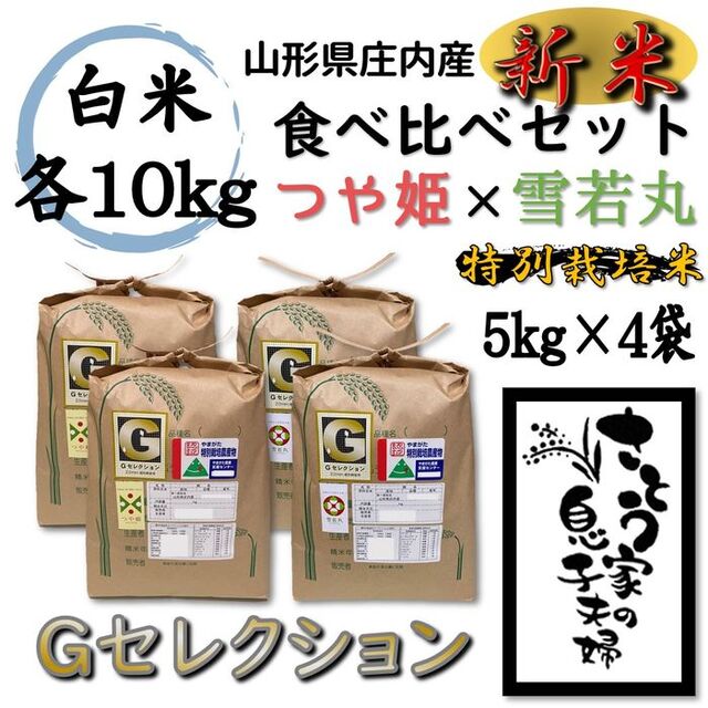 ✨雪若丸✨25kg✨令和4年産✨山形県庄内産✨