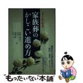 【中古】 よくわかる家族葬のかしこい進め方/大泉書店/杉浦由美子