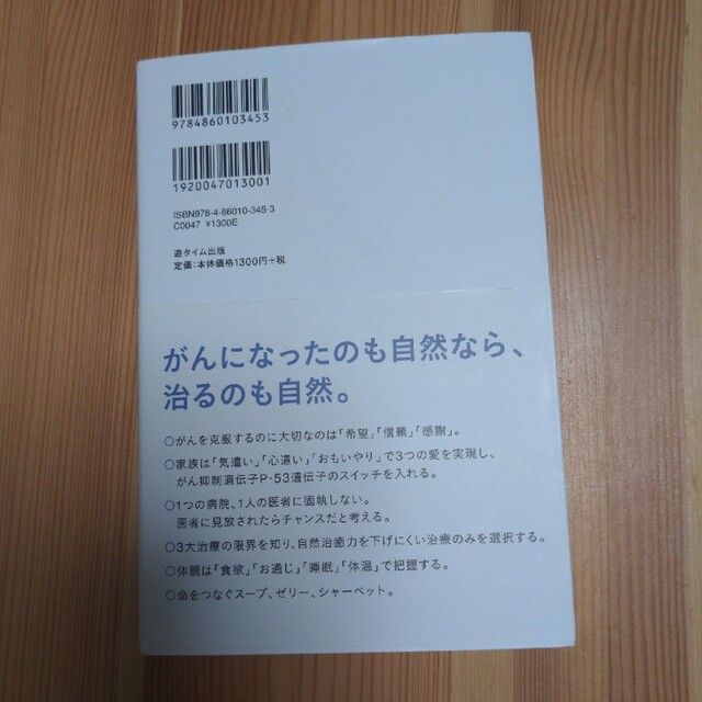 家族のケアでがんは消える 患者を生還に導く４８の智恵 エンタメ/ホビーの本(健康/医学)の商品写真