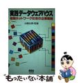 【中古】 実践データウェアハウス 情報ネットワーク社会の企業戦略/オーム社