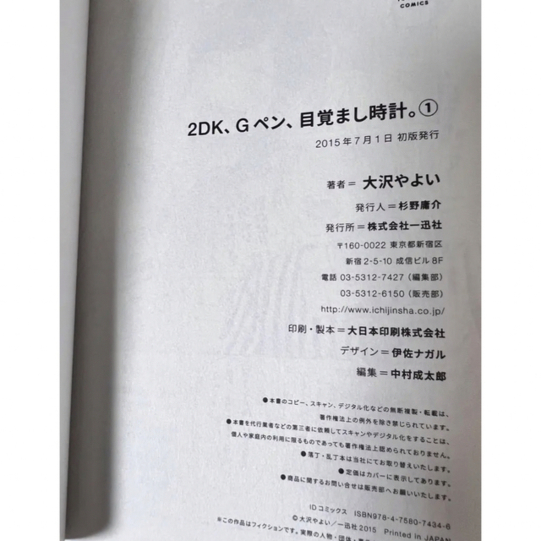 白泉社(ハクセンシャ)の2DK、Gペン、目覚まし時計。 全巻　1〜8巻　大沢やよい　12冊　初版　セット エンタメ/ホビーの漫画(全巻セット)の商品写真