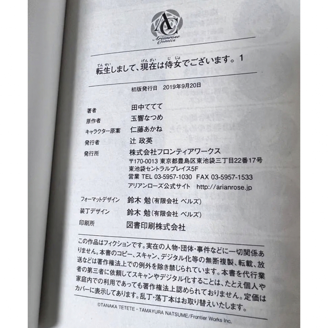 アスキー・メディアワークス(アスキーメディアワークス)の転生しまして、現在は侍女でございます。　1〜5巻　セット　漫画　全巻初版　帯付き エンタメ/ホビーの漫画(全巻セット)の商品写真