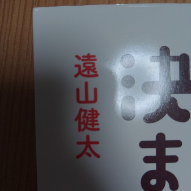 運動できる子、できない子は６歳までに決まる！ エンタメ/ホビーの本(人文/社会)の商品写真