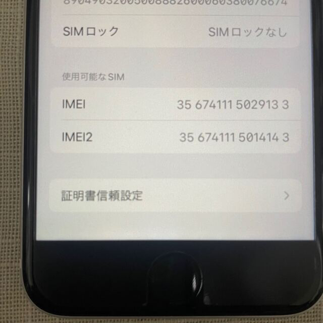 【超美品！】iPhoneSE 第2世代 64GB ホワイト