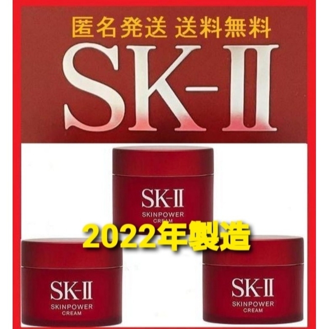 SK-II(エスケーツー)の【新品 正規品】   SK-II スキンパワークリーム 15g ×3個セット コスメ/美容のスキンケア/基礎化粧品(フェイスクリーム)の商品写真