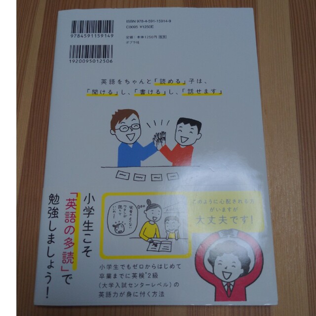 楽しい「子ども英語」はなぜ身につかないの？ エンタメ/ホビーの本(人文/社会)の商品写真