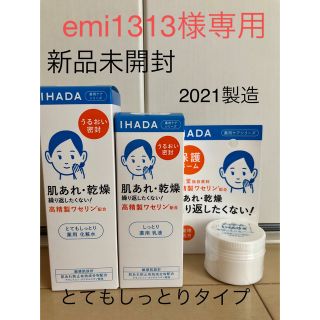 イハダ(IHADA)のemi1313様専用ページ(乳液/ミルク)