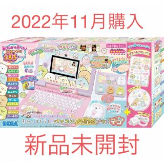 セガ(SEGA)の【週末限定価格】すみっコぐらしパソコン プレミアムプラス デコ(知育玩具)