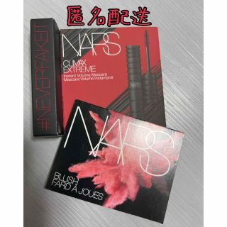 NARS サンプルセット(サンプル/トライアルキット)