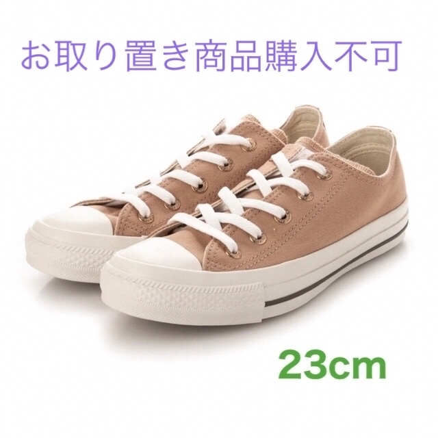 CONVERSE(コンバース)の専用★コンバースオールスター　フラットアイレッツ　キャメル　23cm 美品★ レディースの靴/シューズ(スニーカー)の商品写真