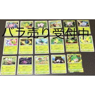 シングルカードポケモンカード 草タイプ バラ売り レギュレーションB まとめ売り