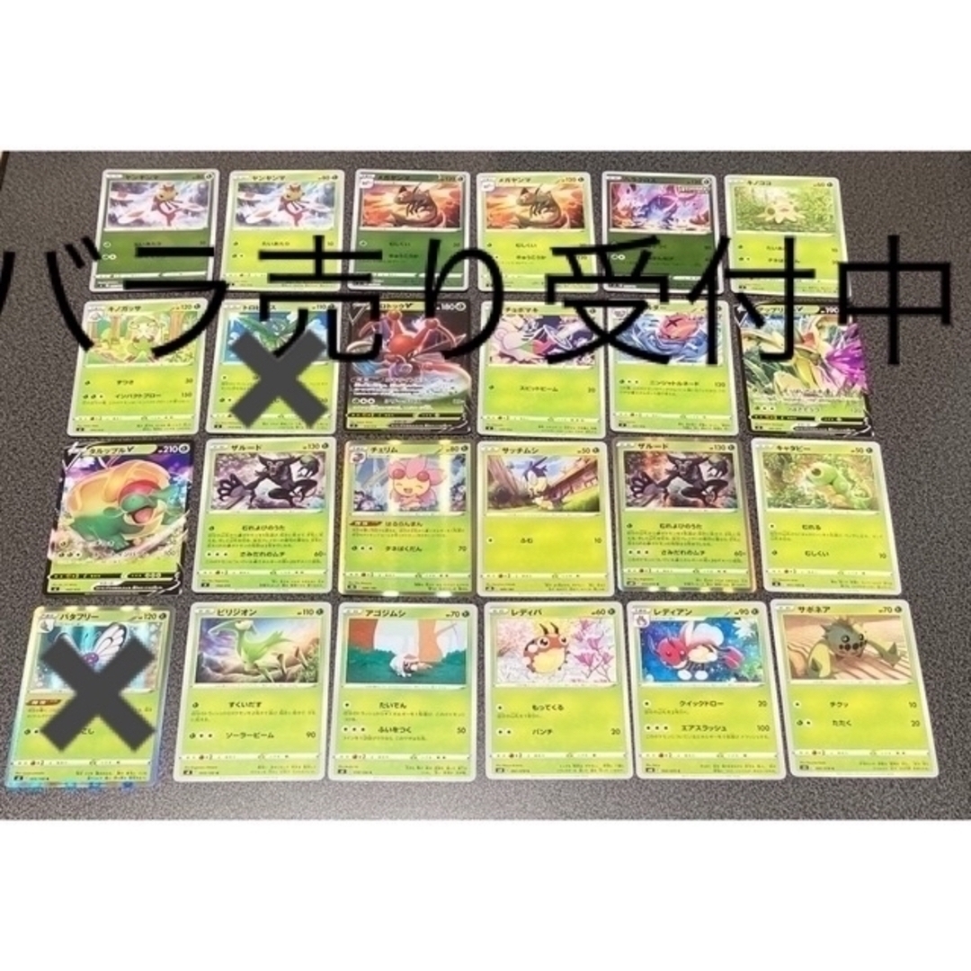 ポケモンカード 草タイプ バラ売り レギュレーションE まとめ売り