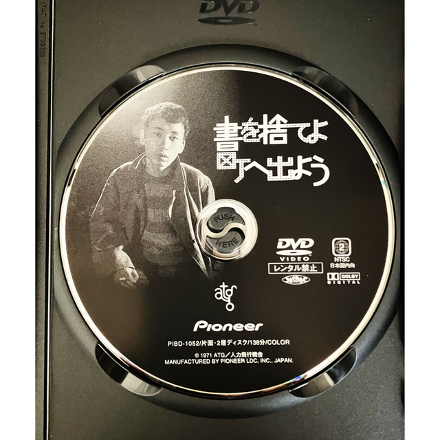 寺山修司監督作品「書を捨てよ町へ出よう」DVD エンタメ/ホビーのDVD/ブルーレイ(日本映画)の商品写真