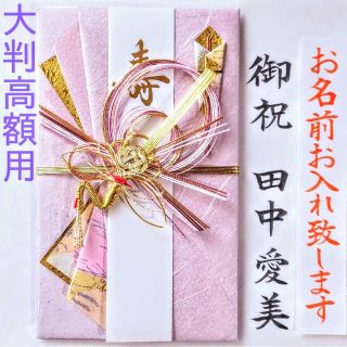 ご祝儀袋【新品】《大判高額用　マルアイ　ことね鶴》御祝儀袋　のし袋　金封　代筆(その他)