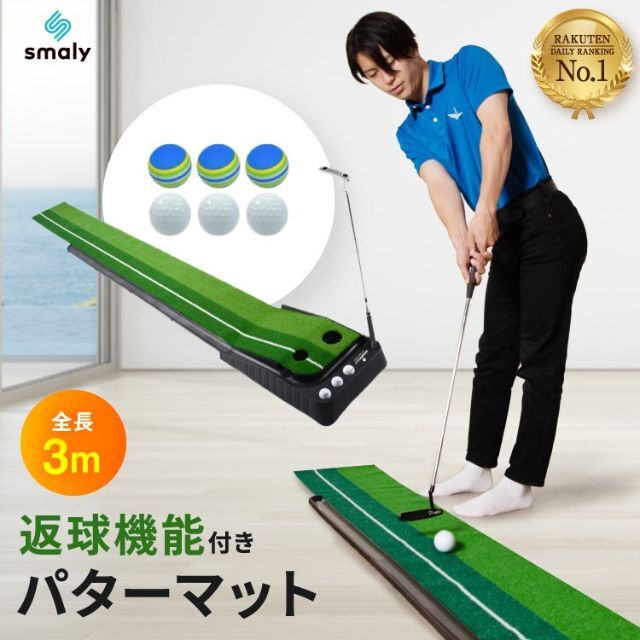 返球機能付き パターマット 3m 大型 ゴルフ ゴルフマット パター 994