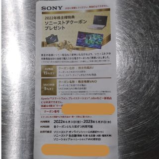 ソニー(SONY)のソニーストアクーポン(ショッピング)