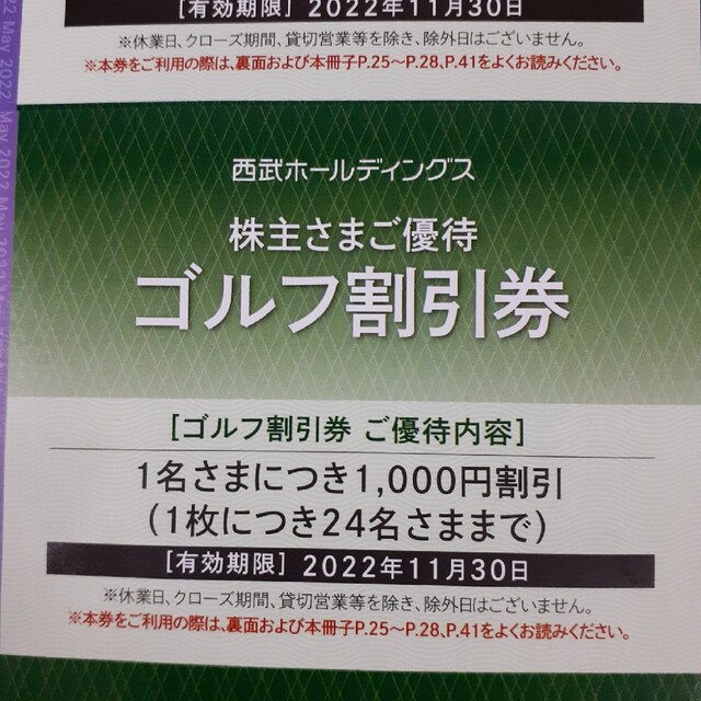 Prince(プリンス)の4枚セット★西武株主優待★ゴルフ割引券 チケットの優待券/割引券(その他)の商品写真