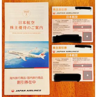 ジャル(ニホンコウクウ)(JAL(日本航空))のJAL (日本航空) 株主優待券　2枚(その他)