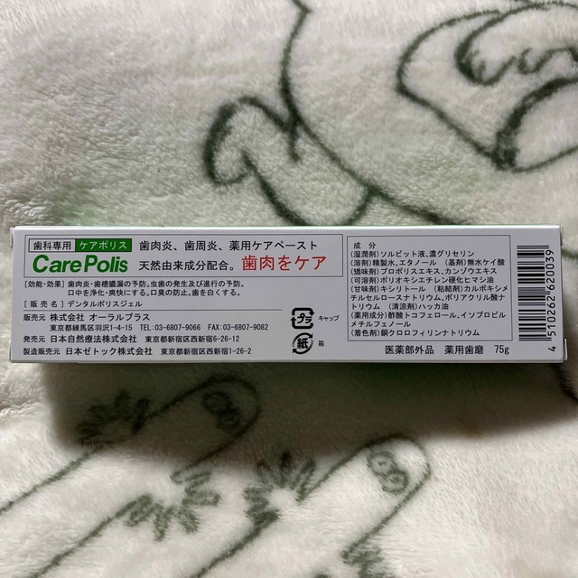 歯科専用　ケアポリス コスメ/美容のオーラルケア(歯磨き粉)の商品写真
