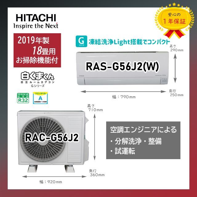 公式の 日立 保証付!18畳用日立エアコン◎白くまくん2019年H98