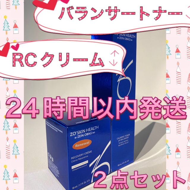 新品 〖 バランサートナー &RCクリーム 〗 ゼオスキン  2点セット化粧水/ローション