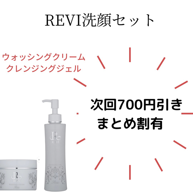 REVI ウォッシングクリーム　クレンジングジェル