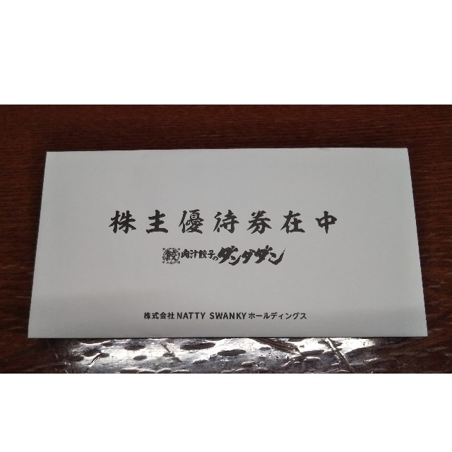 肉汁餃子のダンダダン 1,000円×10枚