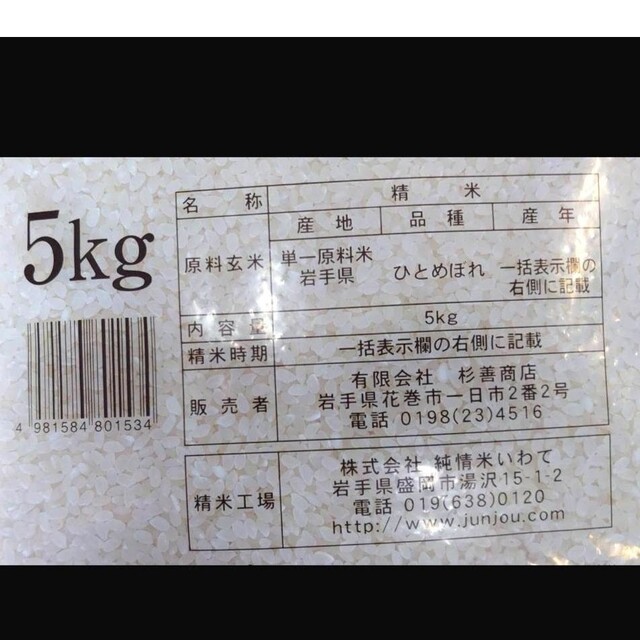 まこ様専用 お米 [ ひとめぼれ 30kg]新米/5kg×6 食品/飲料/酒の食品(米/穀物)の商品写真